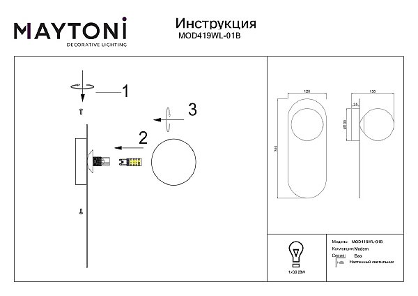 Настенный светильник Maytoni Bao MOD419WL-01B