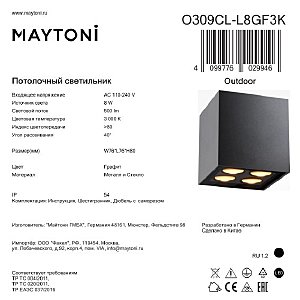 Уличный потолочный светильник Maytoni Ares O309CL-L8GF3K
