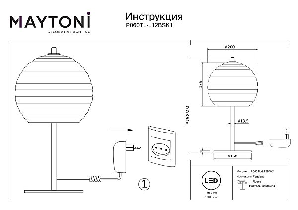 Настольная лампа Maytoni Rueca P060TL-L12BSK1