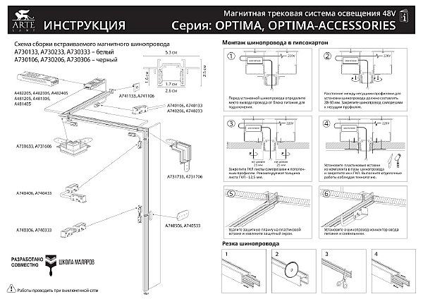 Шинопровод под ГКЛ 12.5мм Arte Lamp Optima-Accessories A730133