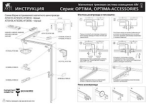 Шинопровод под ГКЛ 12.5мм Arte Lamp Optima-Accessories A730206