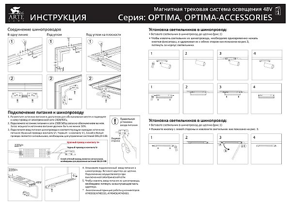 Шинопровод под ГКЛ 12.5мм Arte Lamp Optima-Accessories A730233