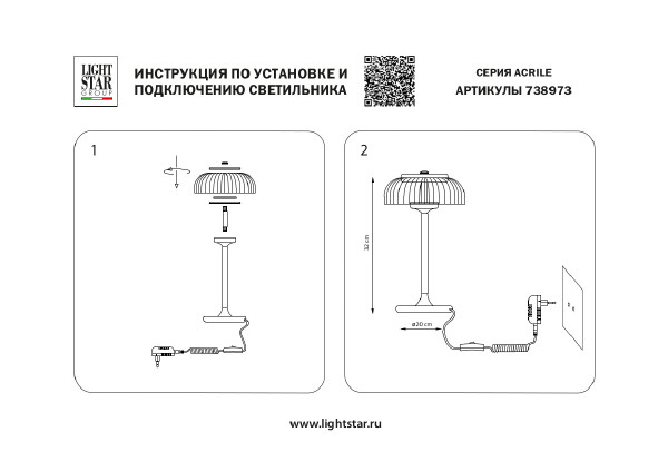 Настольная лампа Lightstar Acrile 738973