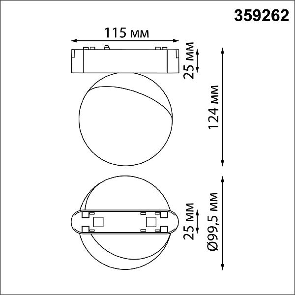 Трековый светильник Novotech Smal 359262