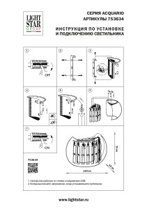 Настенный светильник Lightstar Acquario 753634