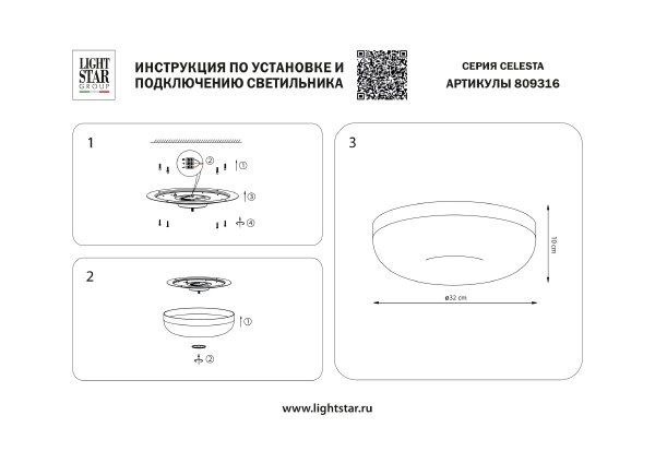 Светильник потолочный Lightstar Celesta 809316