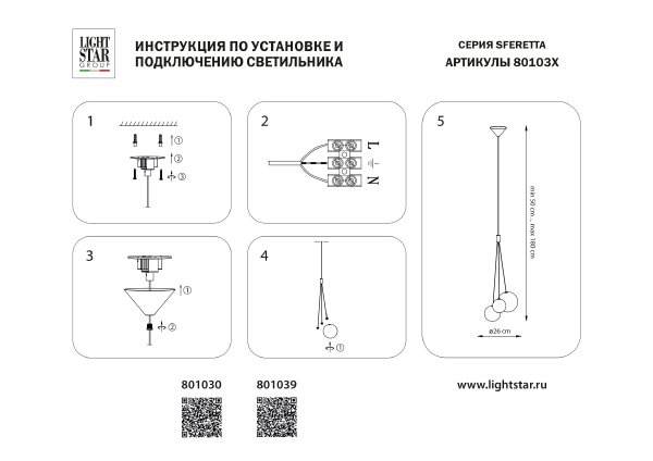 Светильник подвесной Lightstar Sferetta 801039