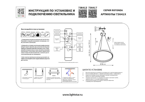 Подвесная люстра Lightstar Rotonda 736412