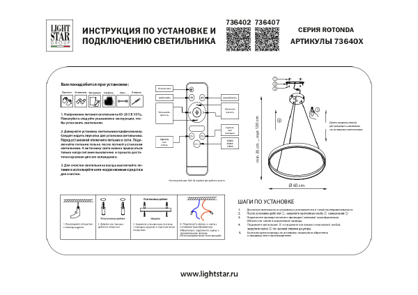 Подвесная люстра Lightstar Rotonda 736402