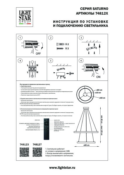 Подвесная люстра Lightstar Saturno 748123