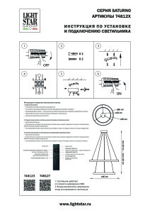 Подвесная люстра Lightstar Saturno 748123