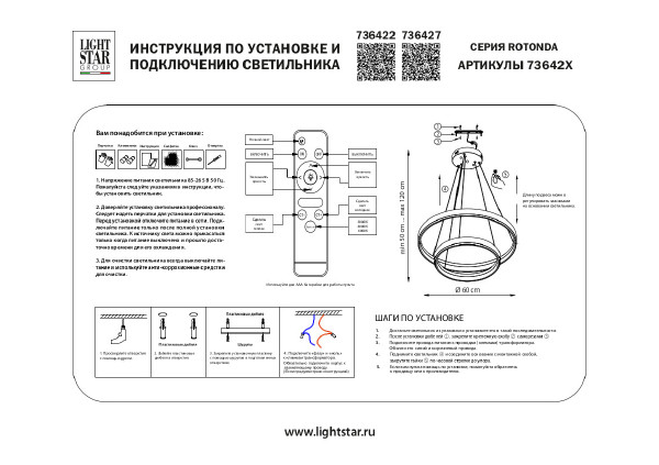 Подвесная люстра Lightstar Rotonda 736427