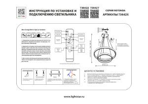 Подвесная люстра Lightstar Rotonda 736427