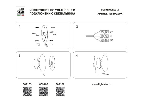 Настенный светильник Lightstar Celesta 809106