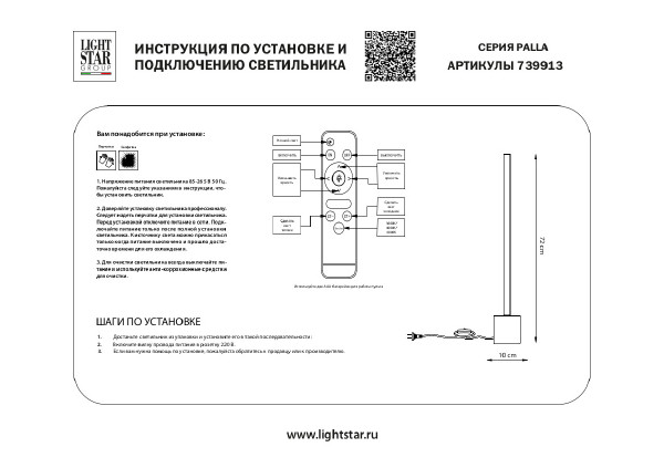 Настольная лампа Lightstar Palla 739913