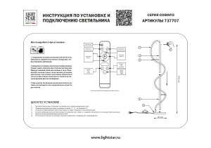 Торшер Lightstar Corinto 737707