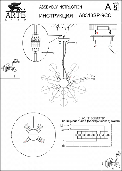 Подвесная люстра Arte Lamp MOLECULE A8313SP-9CC