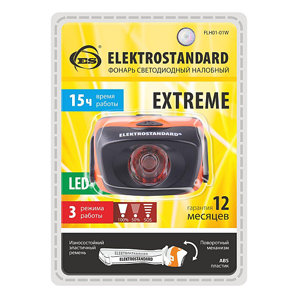 Фонарик Elektrostandard Extreme (FLH01-01W)