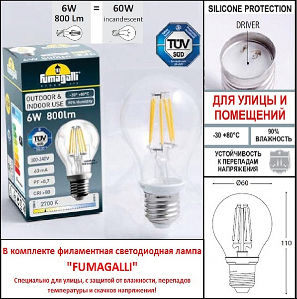 Уличный наземный светильник Fumagalli Amelia DR2.575.000.LYF1R