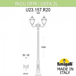 Столб фонарный уличный Fumagalli Cefa U23.157.R20.WYF1R