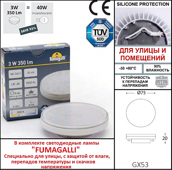 Подсветка для ступеней Fumagalli Leti 2C4.000.000.AYG1L