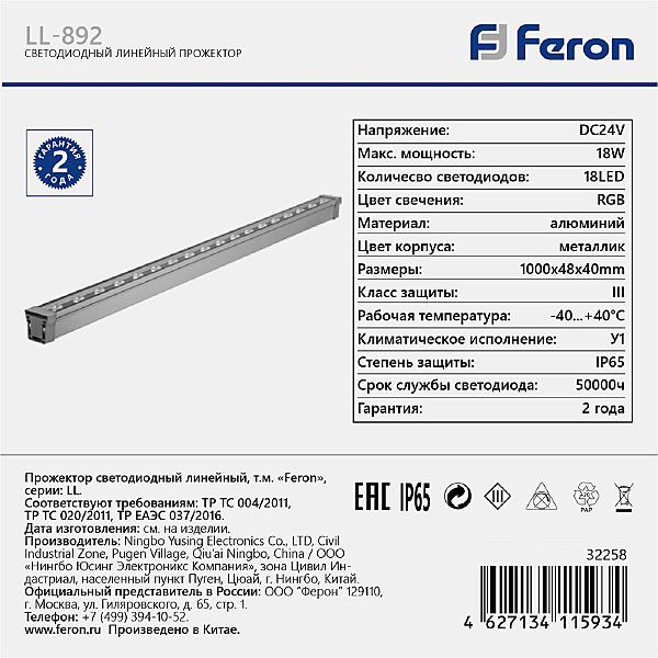 Мебельный светильник Feron LL-892 32258