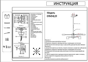 Люстра на штанге KINK Light Мекли 07649-8,19