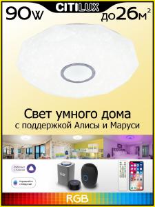 Потолочный светодиодный светильник Citilux Диамант Смарт CL713A80G