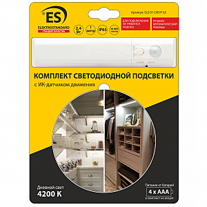 LED лента Elektrostandard Набор светодиодной подсветки 6V 1m 2,4W IP65 с датчиком движения (SLS 01 CW IP 65)