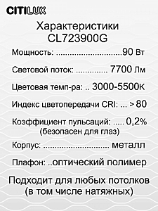Светильник потолочный Citilux Санта CL723900G
