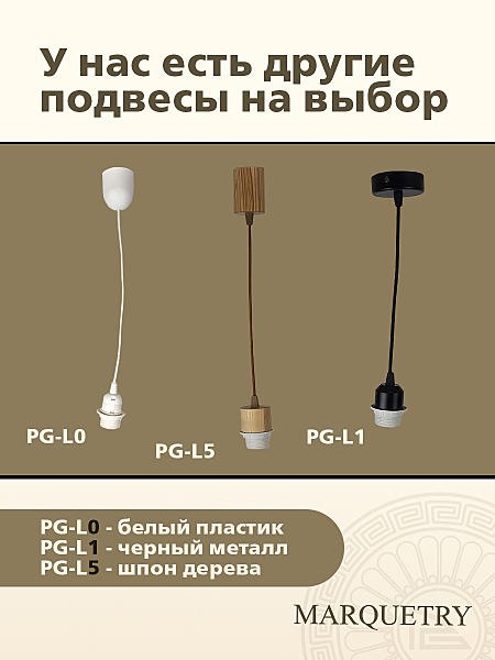 Светильник подвесной PG Marquetry Polar lights PG-L1-ACeC-TN-M-BP5