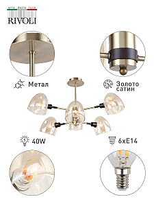 Потолочная люстра Rivoli Camila 4034-306