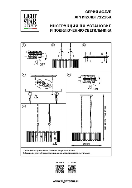 Подвесная люстра Lightstar Agave 712164