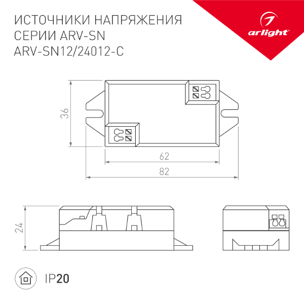 Драйвер для LED ленты Arlight ARV-SN 020426(1)
