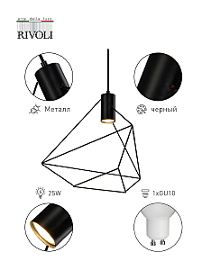 Светильник подвесной Rivoli Ella 4143-201