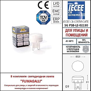 Уличный встраиваемый Fumagalli Aldo 1L1.000.000.LXZ1L