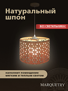 Абажур PG Marquetry Polar lights PG-ACeC-TN-L-BP1