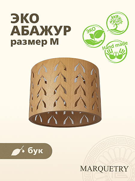 Абажур PG Marquetry Polar lights PG-ACeC-TN-M-BP2