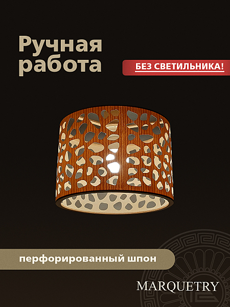 Абажур PG Marquetry Polar lights PG-ACeC-TN-M-BP5