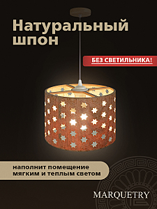 Абажур PG Marquetry Polar lights PG-ACeC-TN-S-BP4