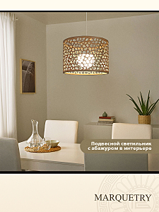 Абажур PG Marquetry Polar lights PG-ACeC-TN-S-BP5