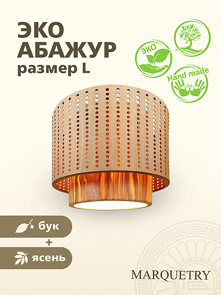 Абажур PG Marquetry Polar lights PG-ACeD-TN-L-ABP7