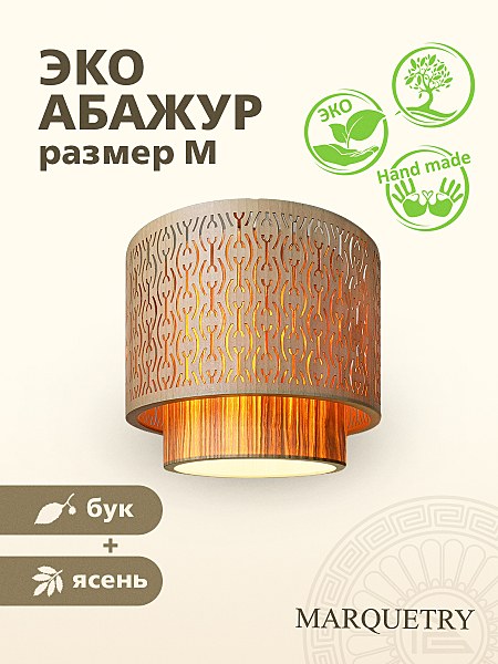 Абажур PG Marquetry Polar lights PG-ACeD-TN-L-ABP8