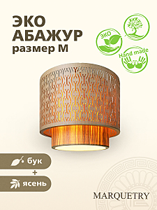 Абажур PG Marquetry Polar lights PG-ACeD-TN-L-ABP8