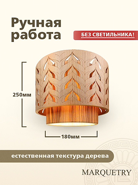 Абажур PG Marquetry Polar lights PG-ACeD-TN-M-ABP2