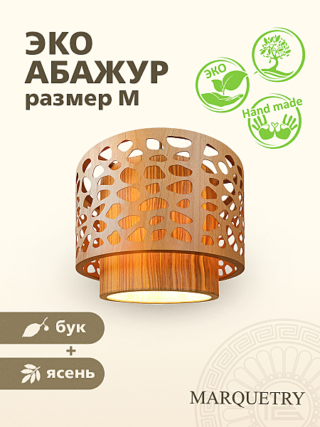 Абажур PG Marquetry Polar lights PG-ACeD-TN-M-ABP5