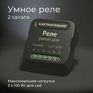 Wi-Fi реле Elektrostandard 76007/00 реле Умный дом черный