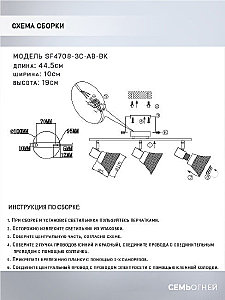 Светильник спот Seven Fires Gelena SF4708/3C-AB-BK