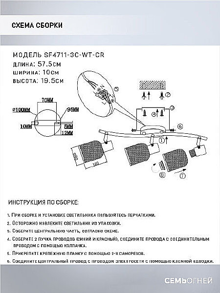 Светильник спот Seven Fires Udein SF4711/3C-WT-CR