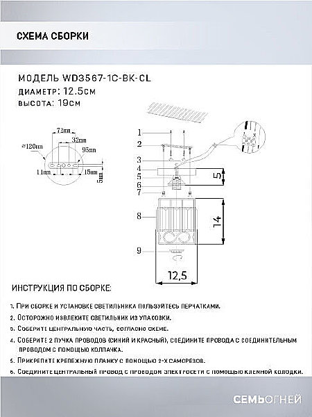 Светильник потолочный Wedo Light Beteni WD3567/1C-BK-CL